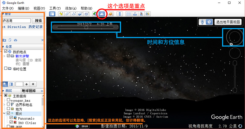 星空拍摄-google earth